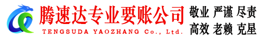 环翠收债公司