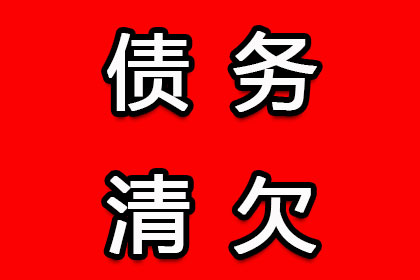 环翠收债公司